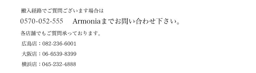 ご質問はArmoniaまでお問い合わせ下さい。