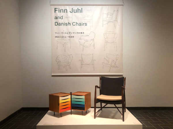 展示会「フィンユールとデンマークの椅子」に魅せられて