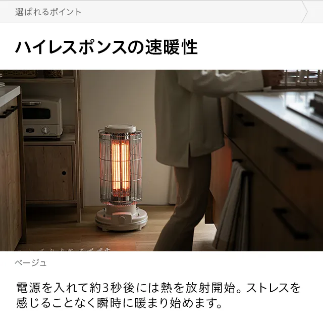 レトロカーボンヒーター｜【アルモニア公式】家具・インテリア通販