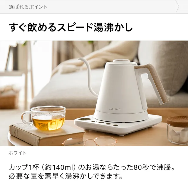 温度調整機能付き 電気ケトル|【アルモニア公式】家具 温度調整機能付き 電気ケトル|【アルモニア公式】家具