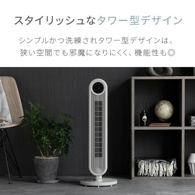 タワーファン 3ファン ホワイト・ウッド調 3WAY角度調整 DCタワーファン｜【アルモニア公式】家具