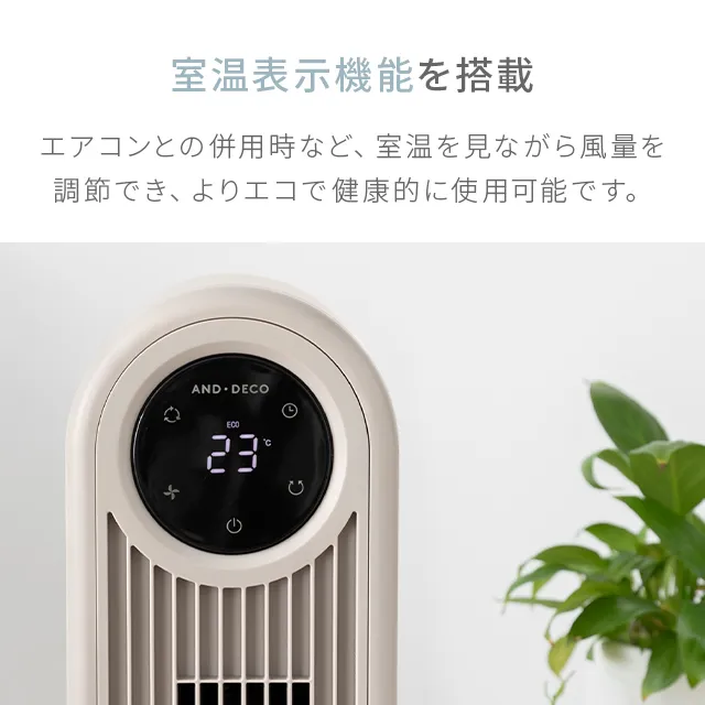 3WAY角度調整 DCタワーファン｜【アルモニア公式】家具