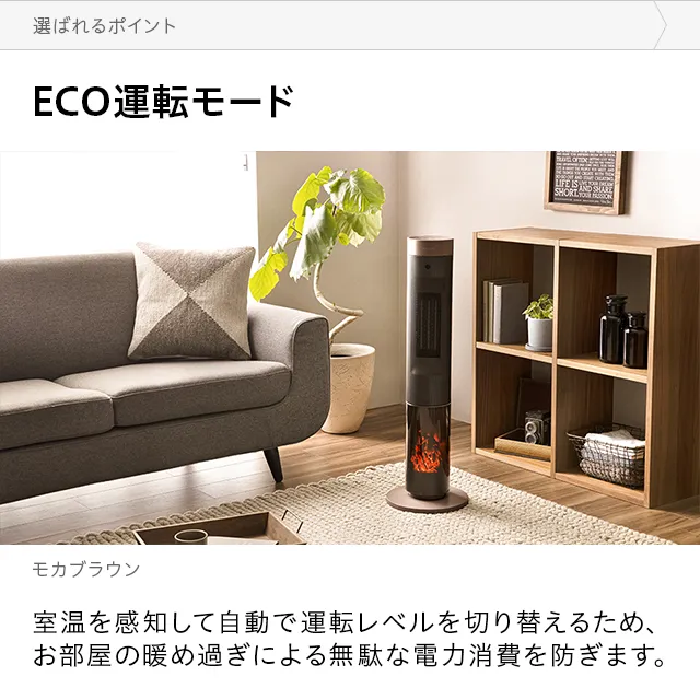 暖炉調照明付き セラミックファンヒーター | AND・DECO