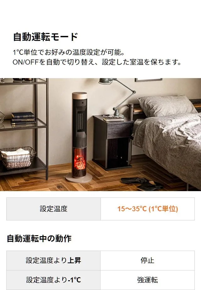 暖炉調照明付き セラミックファンヒーター｜【アルモニア公式
