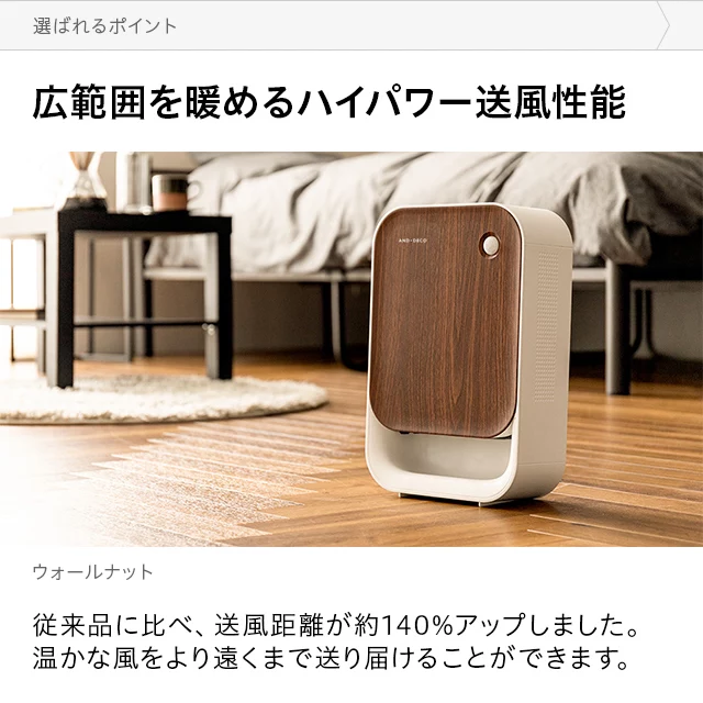 人感センサー付 セラミックファンヒーター EX 木目調カラー