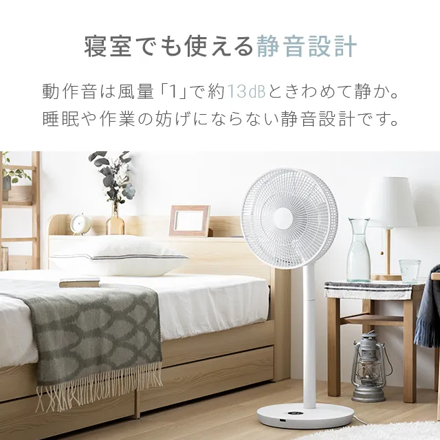 リモコン付 3D首振りDCリビングファン｜【アルモニア公式】家具