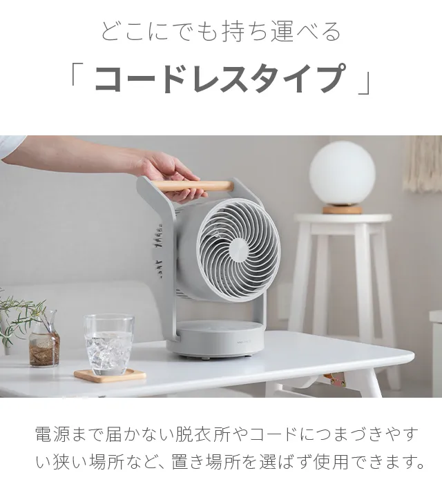 コードレス 取っ手付きDCサーキュレーター｜【アルモニア公式
