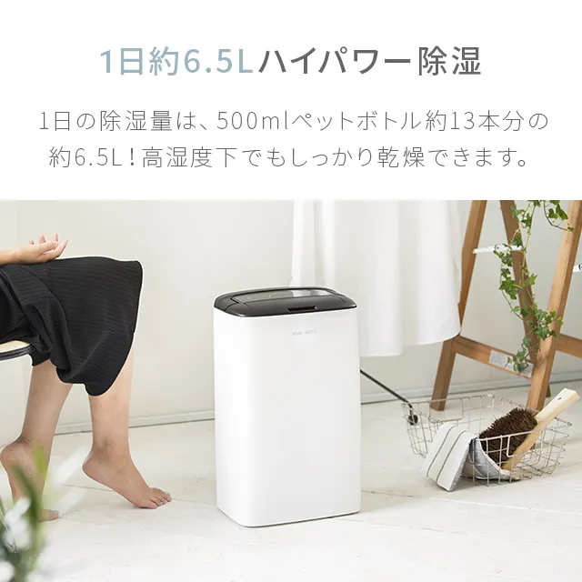 除湿機　コンプレッサー式 コンプレッサー式除湿機 16畳対応｜モダンデコ公式｜インテリア