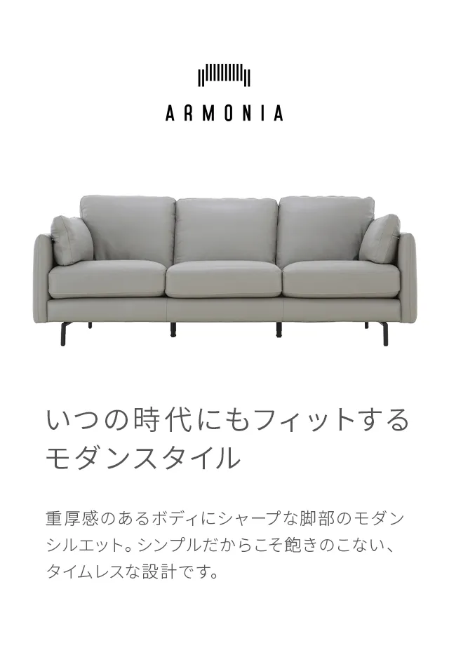 MAZIA 【楽ギフ_包装】 【専用商品】アルモニアソファ 本体 ソファセット