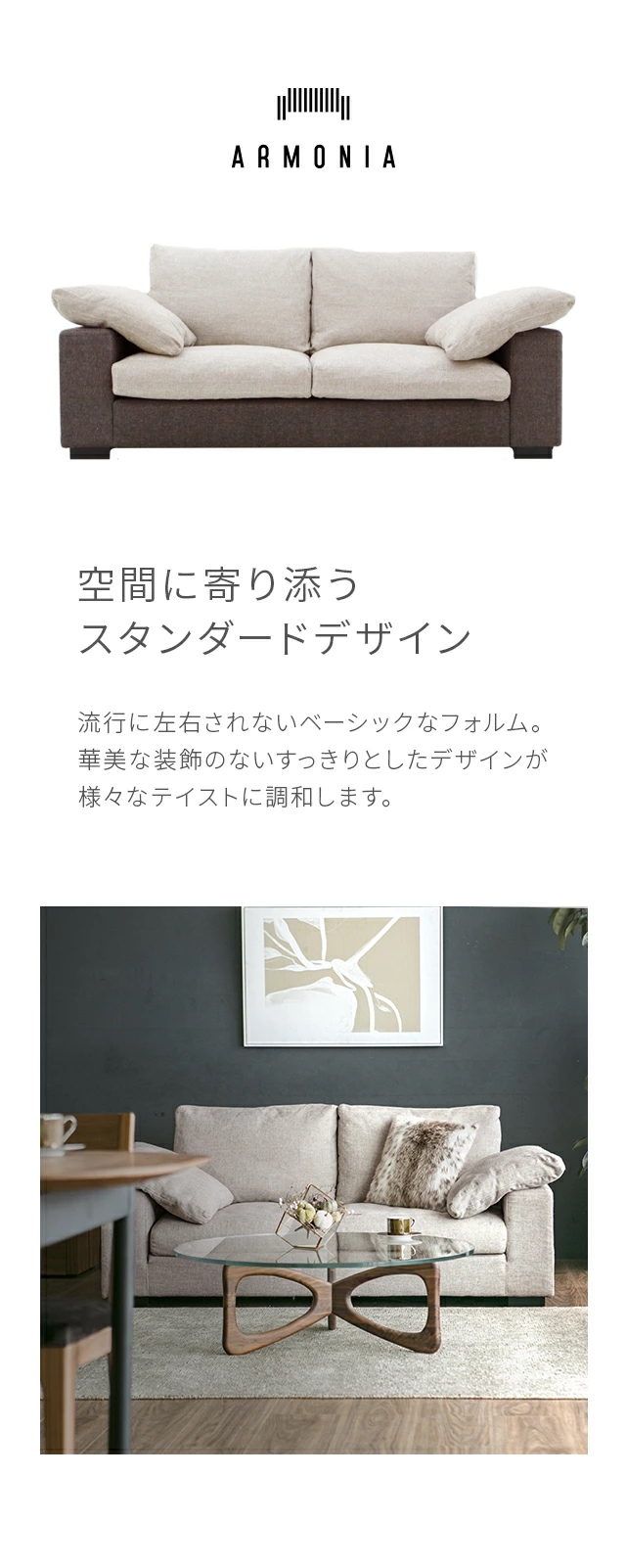 BONITA｜【アルモニア公式】家具・インテリア通販