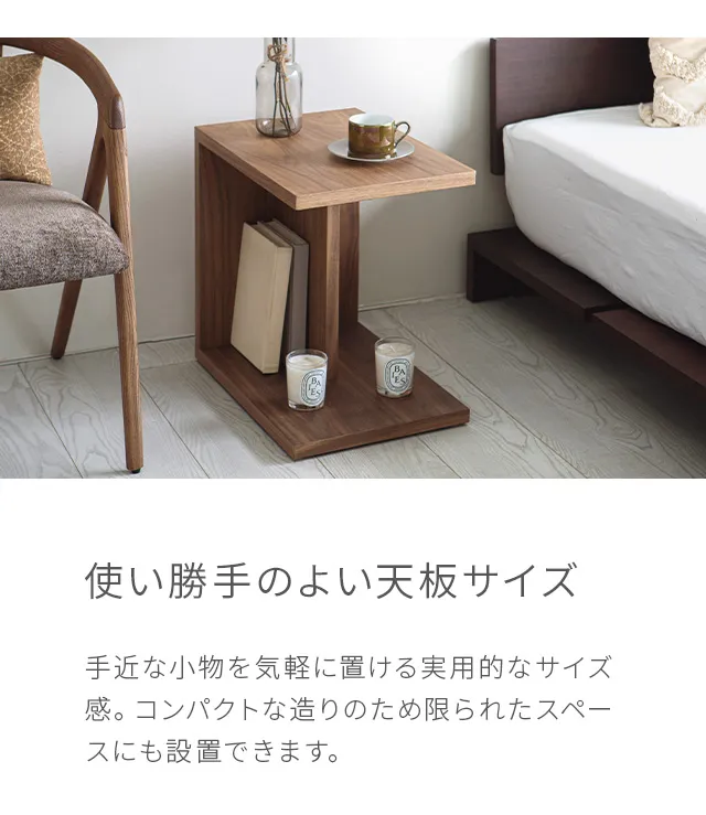 アルモニア　サイドテーブル Vestiti｜【アルモニア公式】家具・インテリア通販